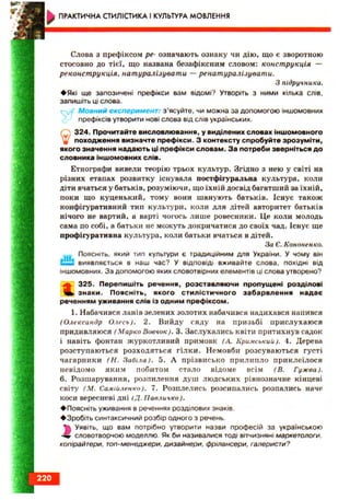 Ukrmova 10-klas-glazova