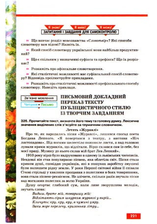 Ukrmova 10-klas-glazova