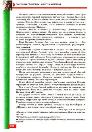 Ukrmova 10-klas-glazova