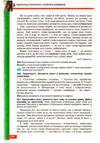 Ukrmova 10-klas-glazova