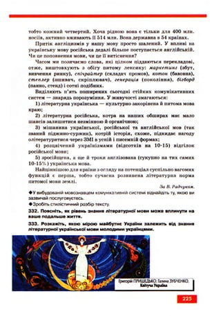 Ukrmova 10-klas-glazova