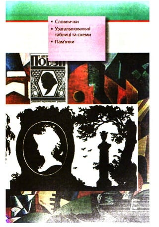 Ukrmova 10-klas-glazova