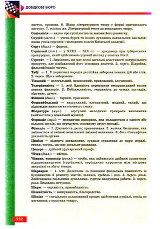 Ukrmova 10-klas-glazova