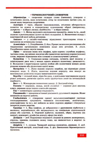 Ukrmova 10-klas-glazova