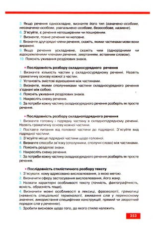 Ukrmova 10-klas-glazova