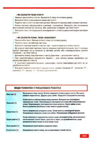 Ukrmova 10-klas-glazova