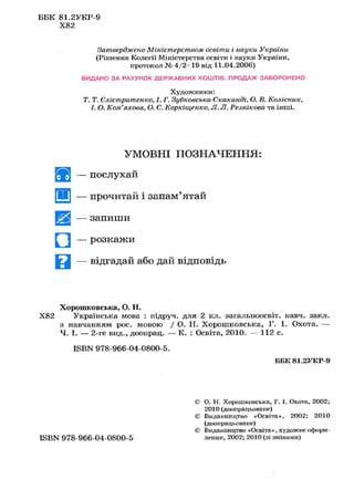 Українська Мова 2 Клас Хорошковська Частина 1 | PDF