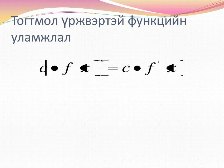уламжлал
