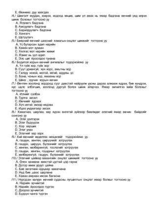 Ulamjlalt 1 | PDF