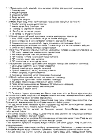 Ulamjlaltiin zasalch | PDF