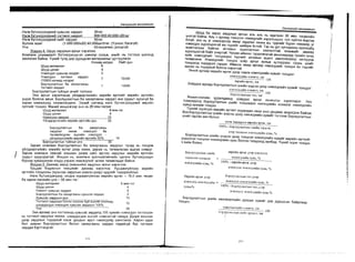 Sanxvvgiin manegment