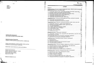 Sanxvvgiin manegment