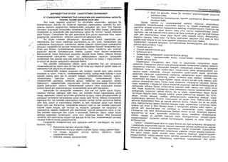 Sanxvvgiin manegment