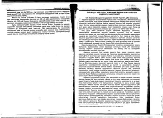 Sanxvvgiin manegment