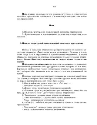 Русский язык