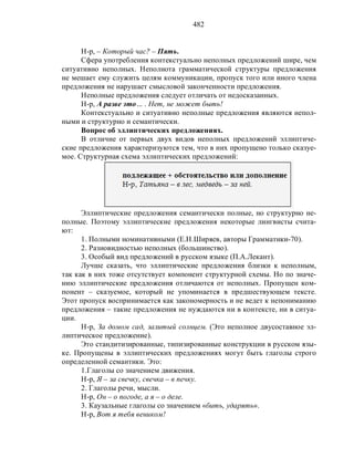 Русский язык