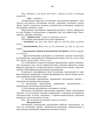 Русский язык