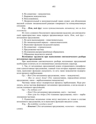 Русский язык