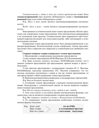 Русский язык