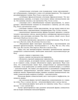 Русский язык