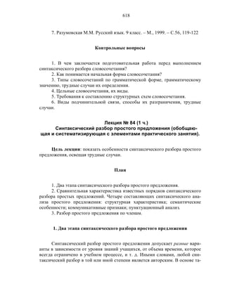 Русский язык