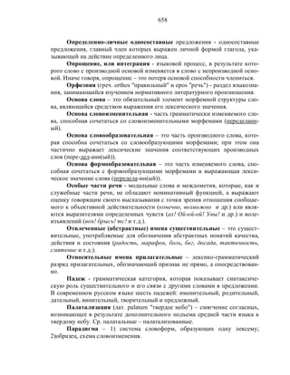 Русский язык