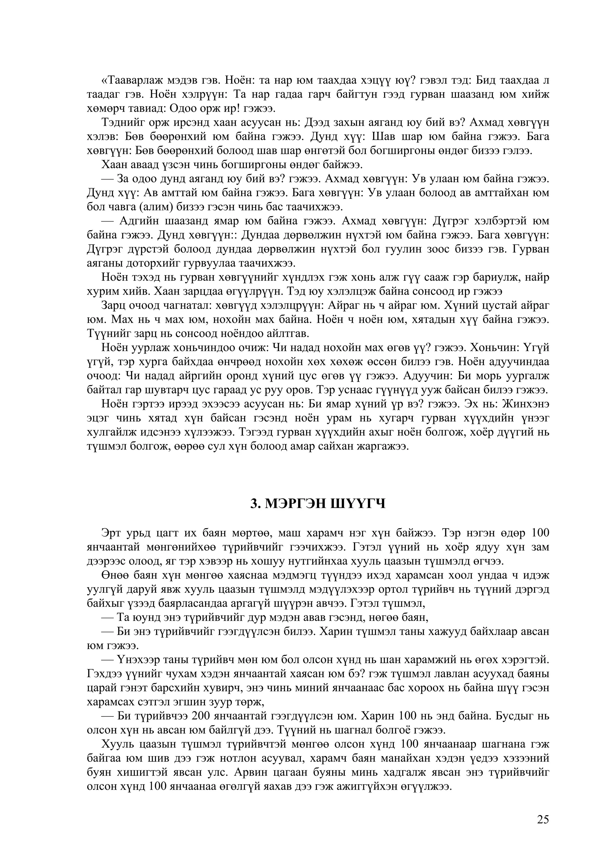 Үлгэрүүд.. | PDF