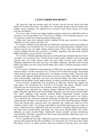 Үлгэрүүд.. | PDF