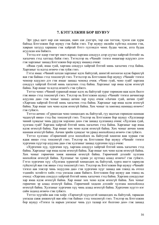 Үлгэрүүд.. | PDF