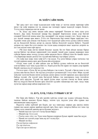 Үлгэрүүд.. | PDF