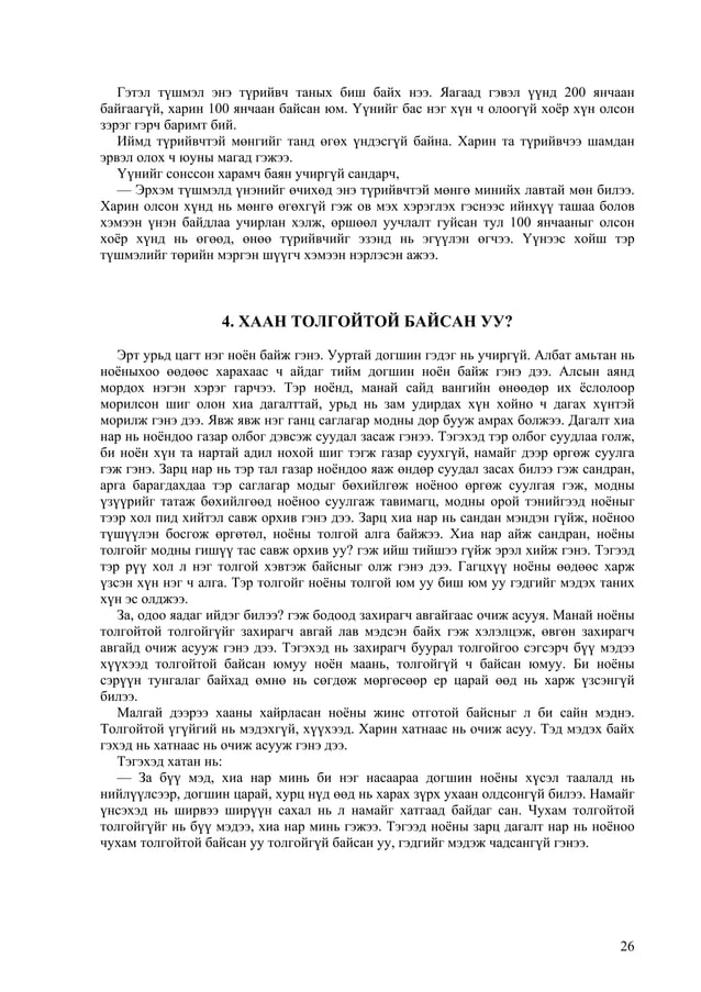 Үлгэрүүд.. | PDF