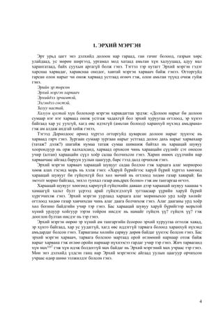 Үлгэрүүд.. | PDF