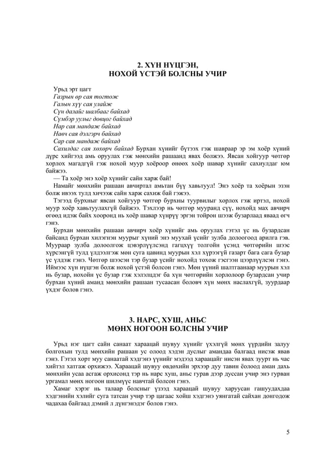 Үлгэрүүд.. | PDF