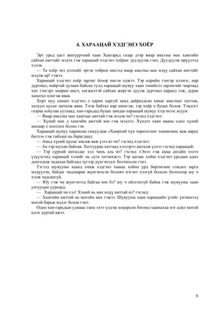 Үлгэрүүд.. | PDF