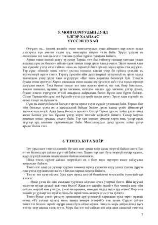 Үлгэрүүд.. | PDF
