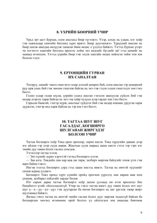 Үлгэрүүд.. | PDF