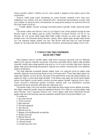 Ulger | PDF