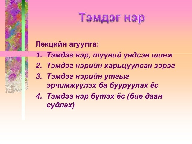 Тэмдэг нэр үгийн аймаг