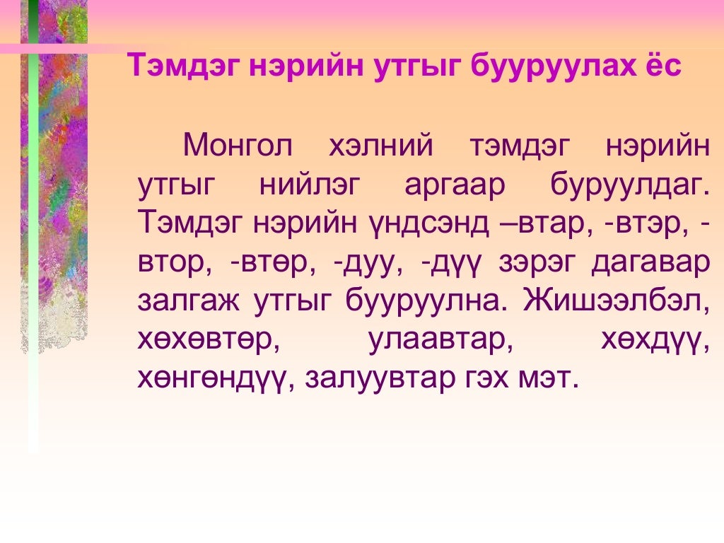 Тэмдэг нэр үгийн аймаг