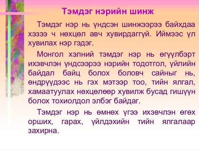 Тэмдэг нэр үгийн аймаг