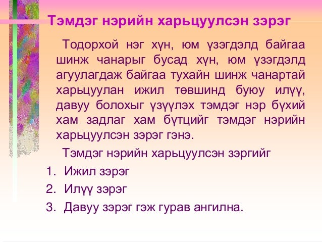 Тэмдэг нэр үгийн аймаг