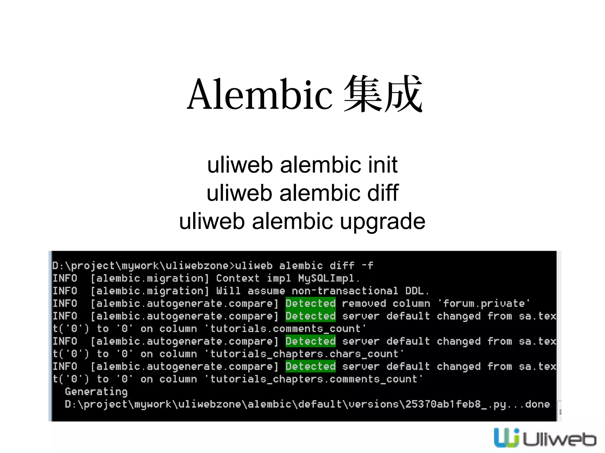 Alembic 集成
uliweb alembic init
uliweb alembic diff
uliweb alembic upgrade

 