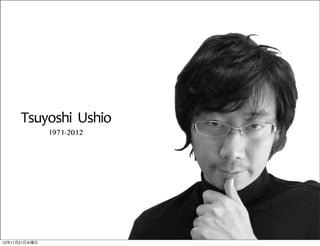 12年11月21日水曜日
 