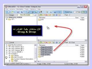 برنامج Ultra iso