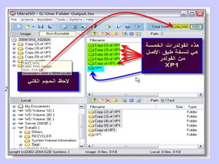 برنامج Ultra iso