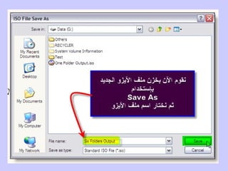 برنامج Ultra iso