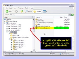 برنامج Ultra iso