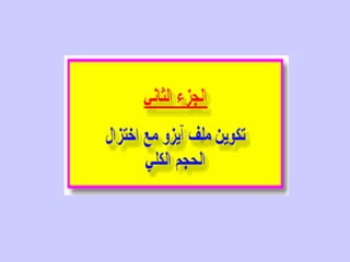 برنامج Ultra iso