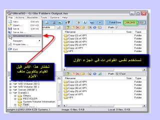 برنامج Ultra iso
