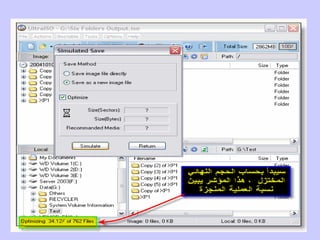 برنامج Ultra iso